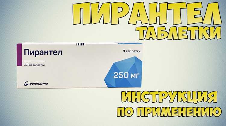 Сравнение времени действия пирантела с другими антипаразитарными средствами