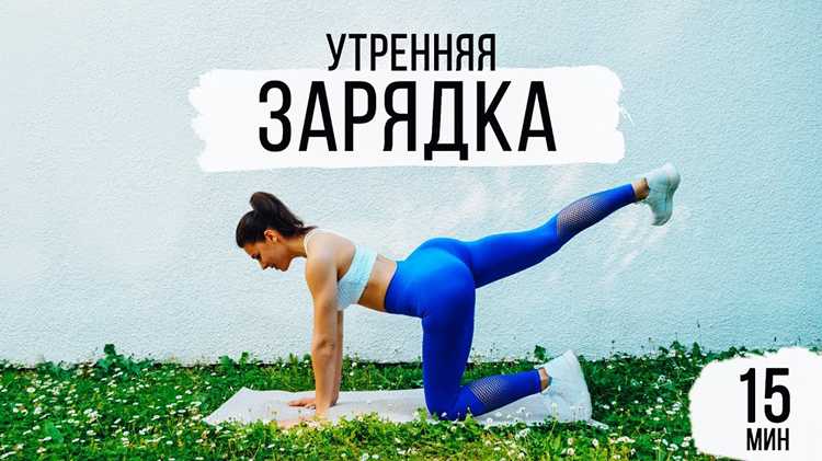 Комплекс упражнений для начала дня