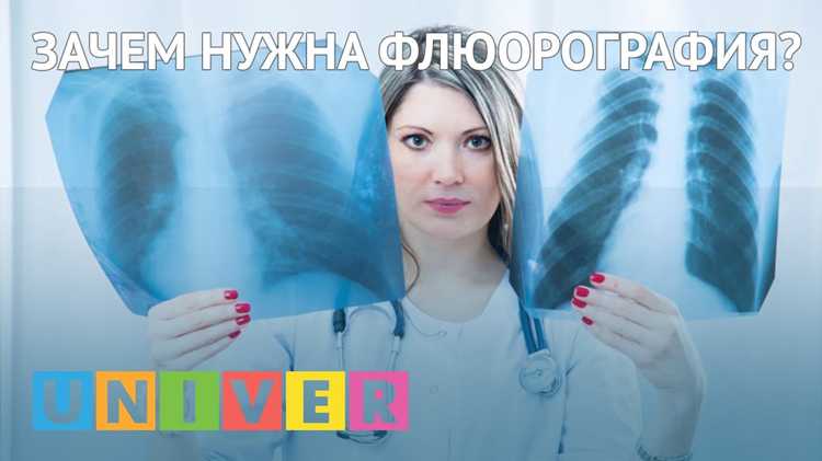 Процедура флюорографии: что нужно знать кормящей матери