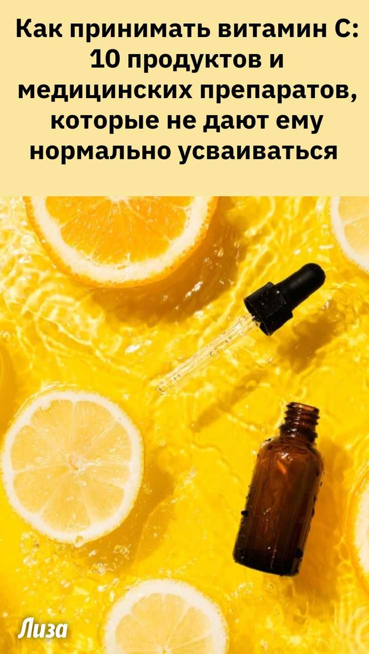 Влияние витамина С на усвоение витамина Е