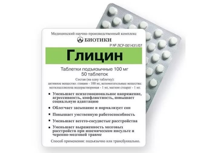 Лекарство ли работать. Глицин 100 100 биотики. Таблетки для поднятия настроения и работоспособности. Таблетки повышающие работоспособность.